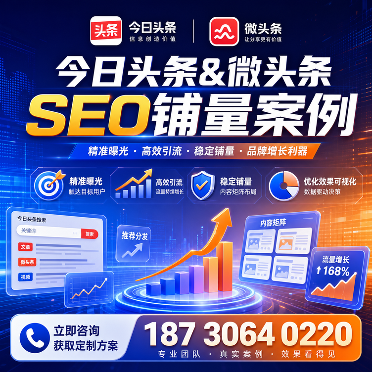 汕头头条号SEO矩阵批量内容铺量成功案例
