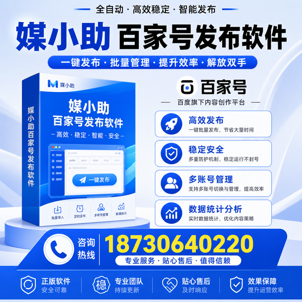 汕头百家号批量发布软件