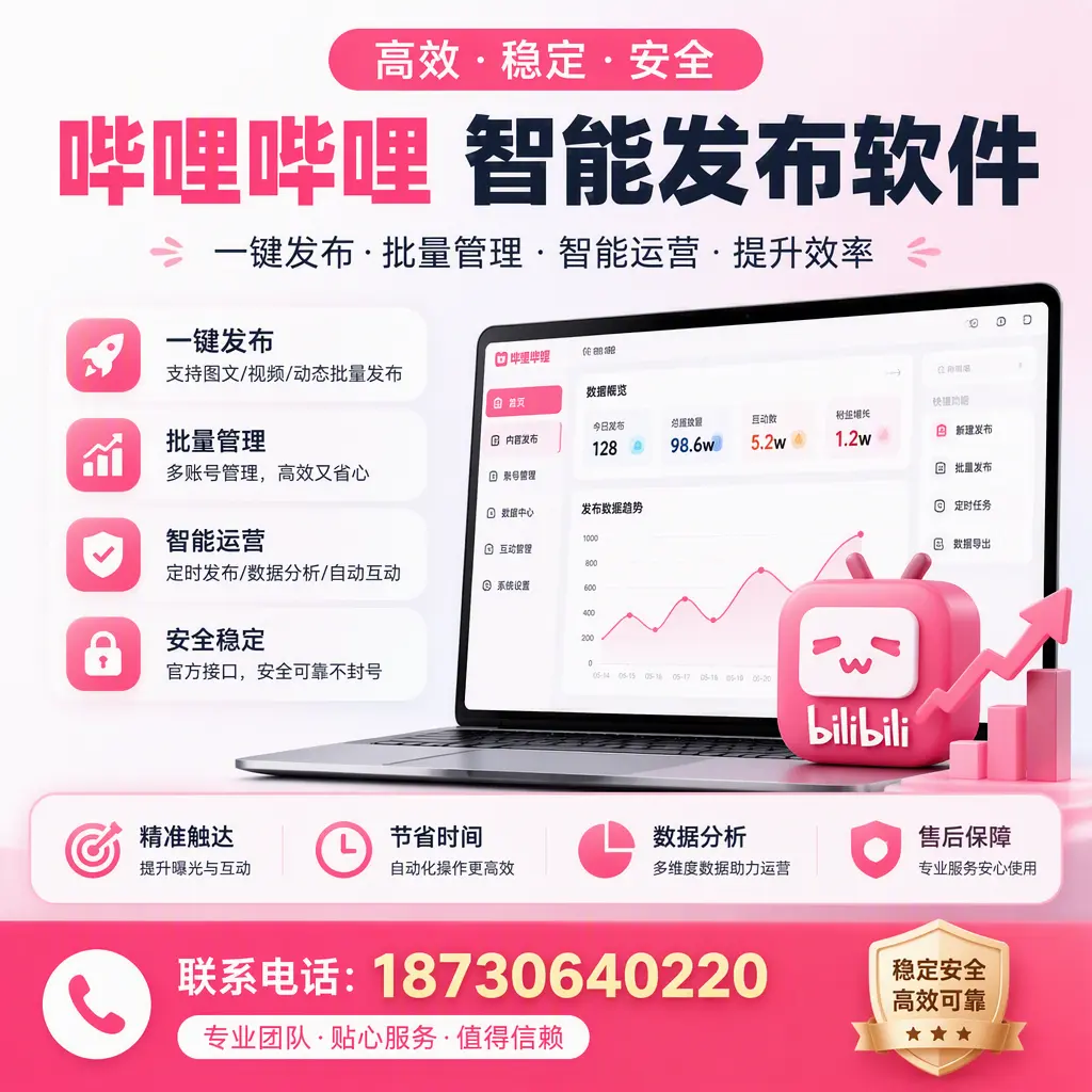 如何优化哔哩哔哩智能发布软件设置？汕头 用户的实用技巧