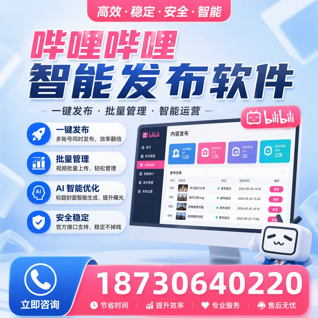 哔哩哔哩智能发布软件与竞争产品对比：在 汕头 的选择