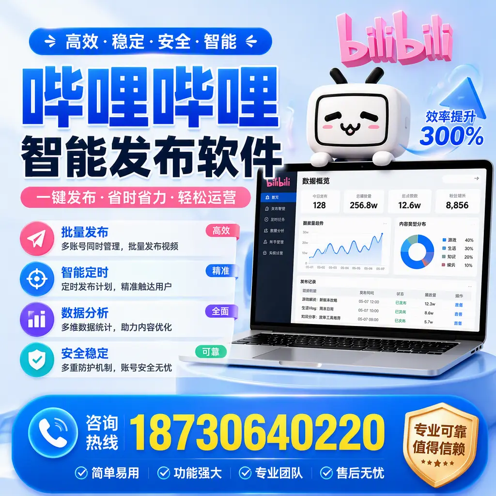 在 汕头 使用哔哩哔哩智能发布软件时需避免的五个误区
