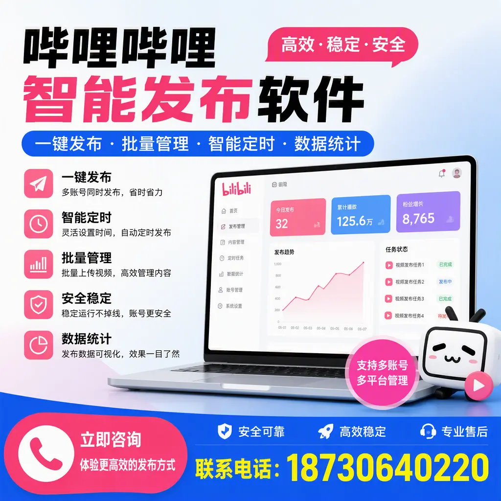 在 汕头 如何优化哔哩哔哩智能发布软件的使用效果