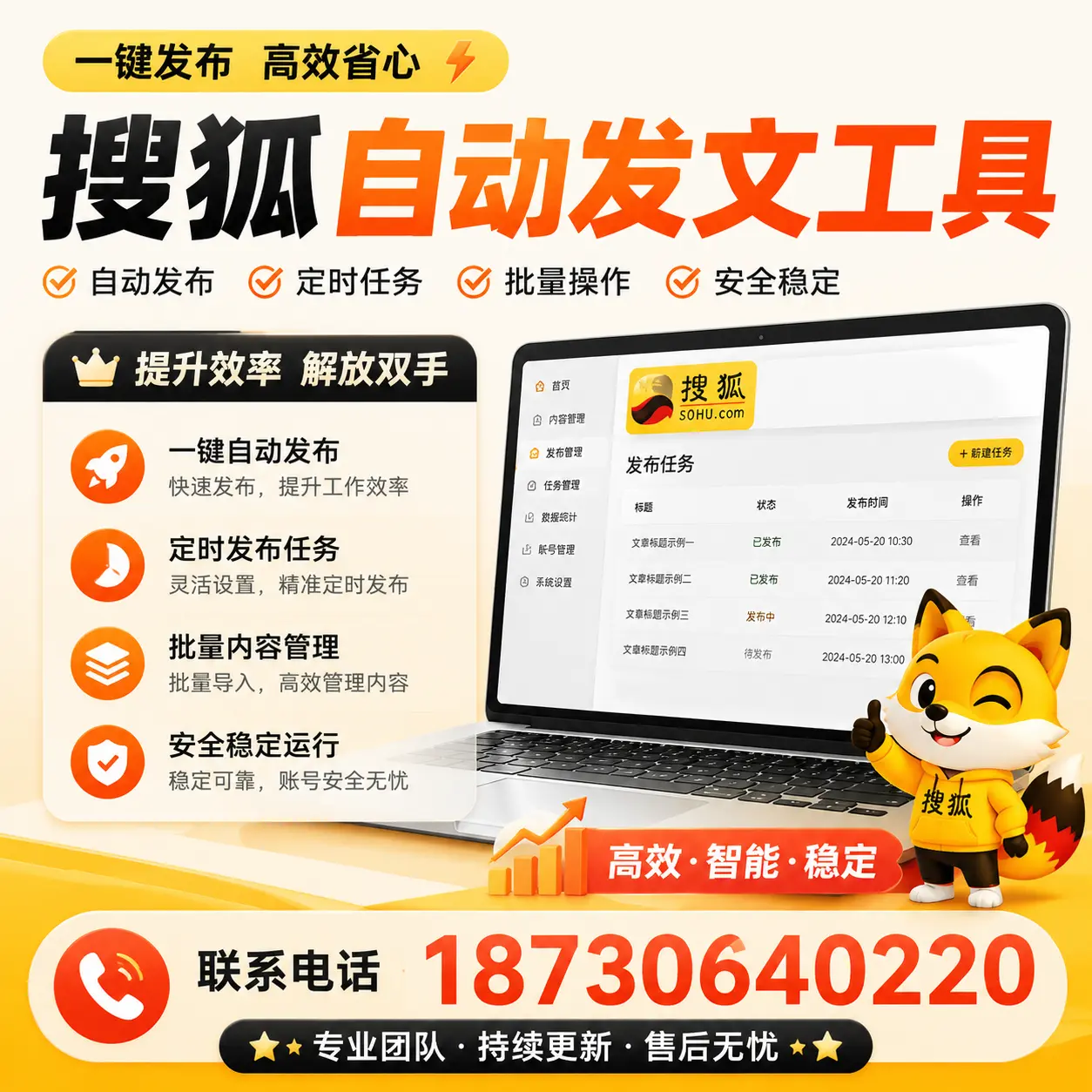 利用搜狐自动发文工具提升汕头品牌曝光率的实用技巧