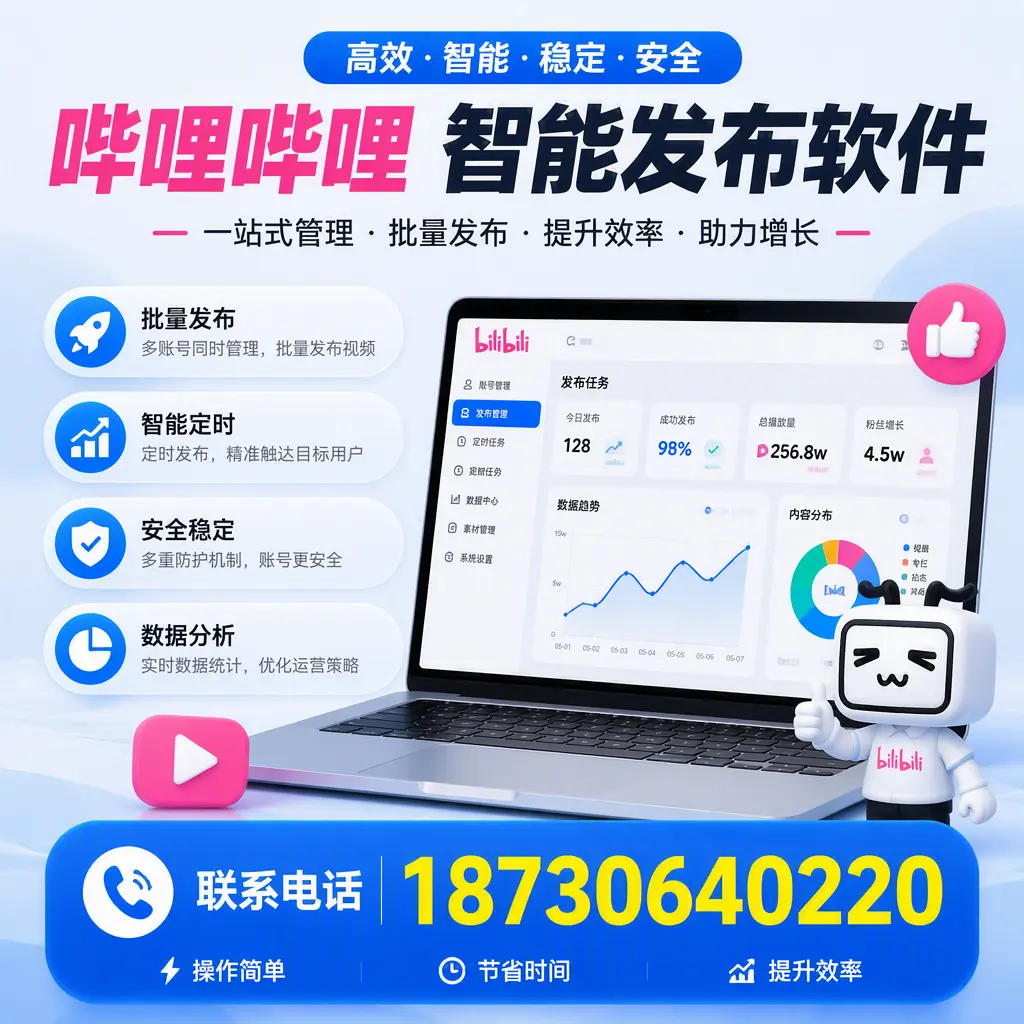 如何在 汕头 制定有效的哔哩哔哩智能发布策略
